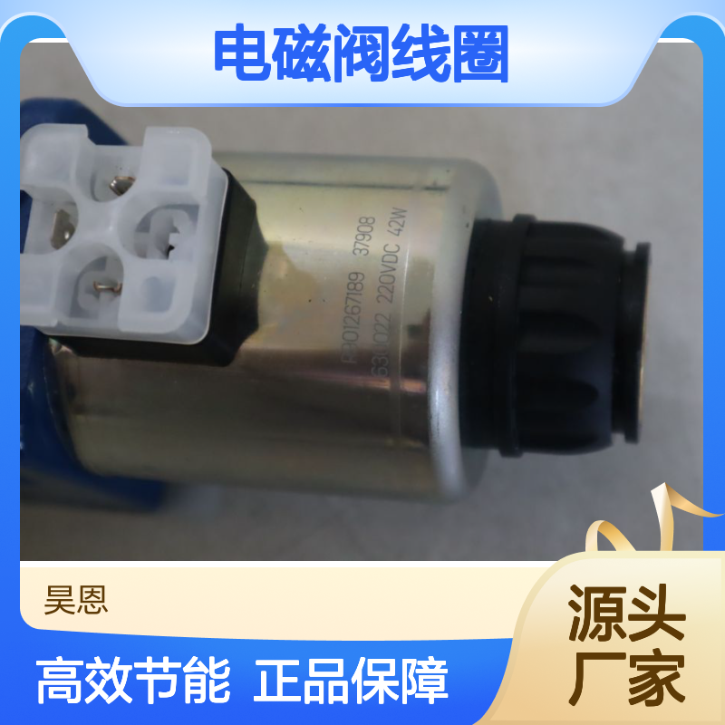 R901267189 220VDC 42W 德国力士乐REXROTH电磁阀线圈