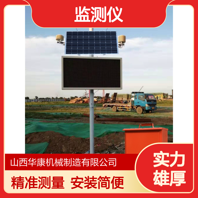 华康 β射线扬尘在线监测仪 可自动测量和记录扬尘浓度