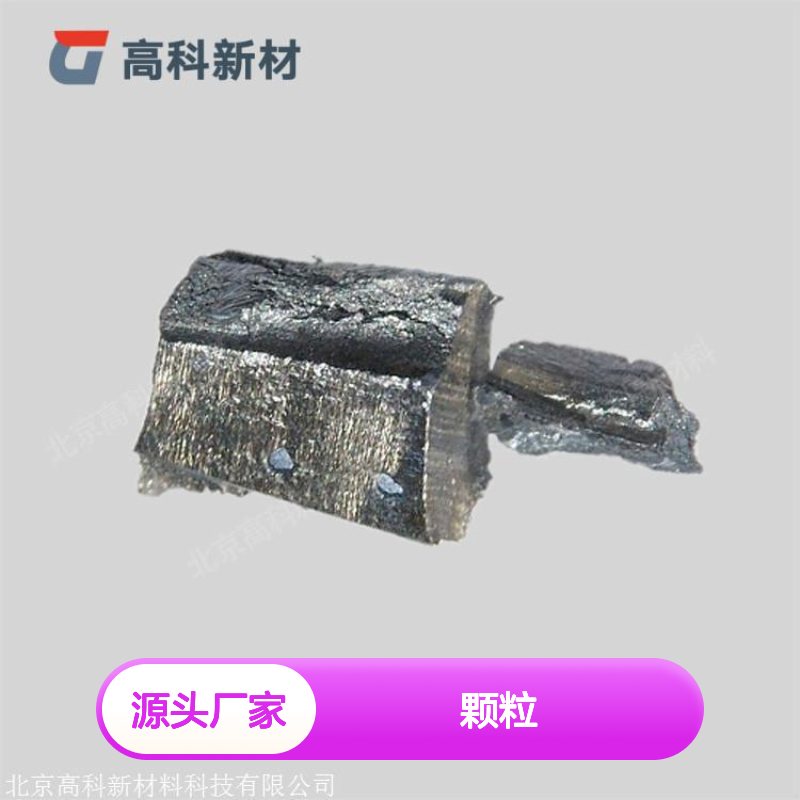 高科新材 3N-6N高纯度钐颗粒Sm金属 科研定制多种规格可选