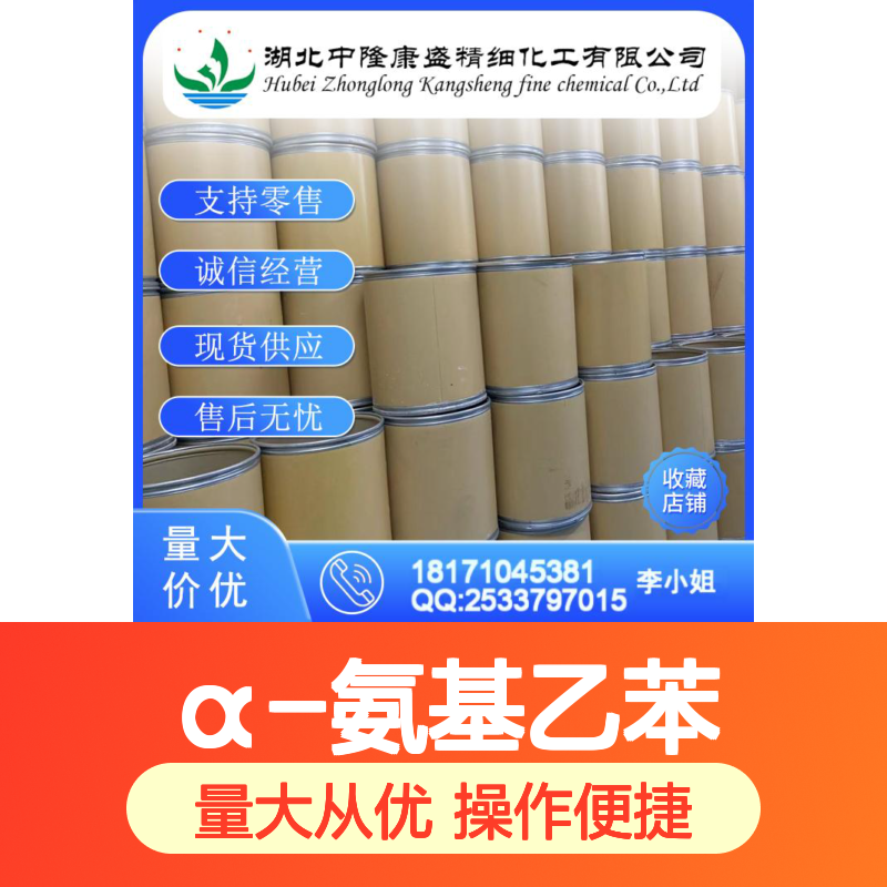 α-氨基乙苯98-84-0 稳定供应 按需分装 化工原料