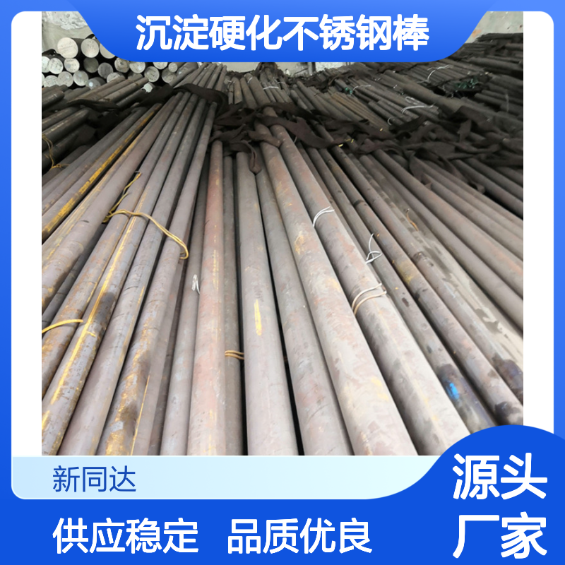供应Xm-16马氏体沉淀硬化不锈钢棒 S4550美标光圆