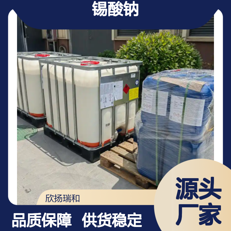 高含量工业级锡酸钠 12058-66-1 安全可靠