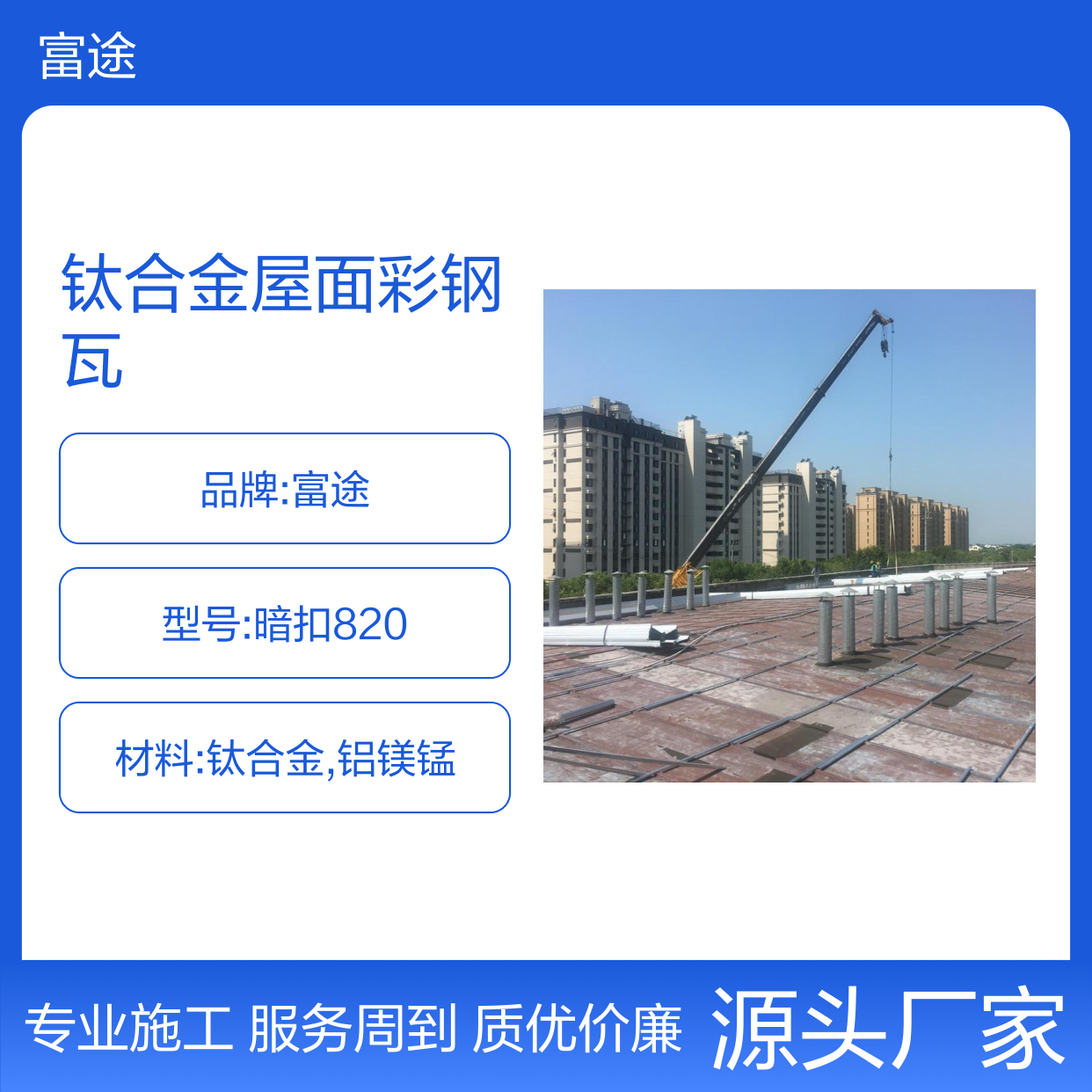 钛合金屋面彩钢瓦 维修更换加盖服务