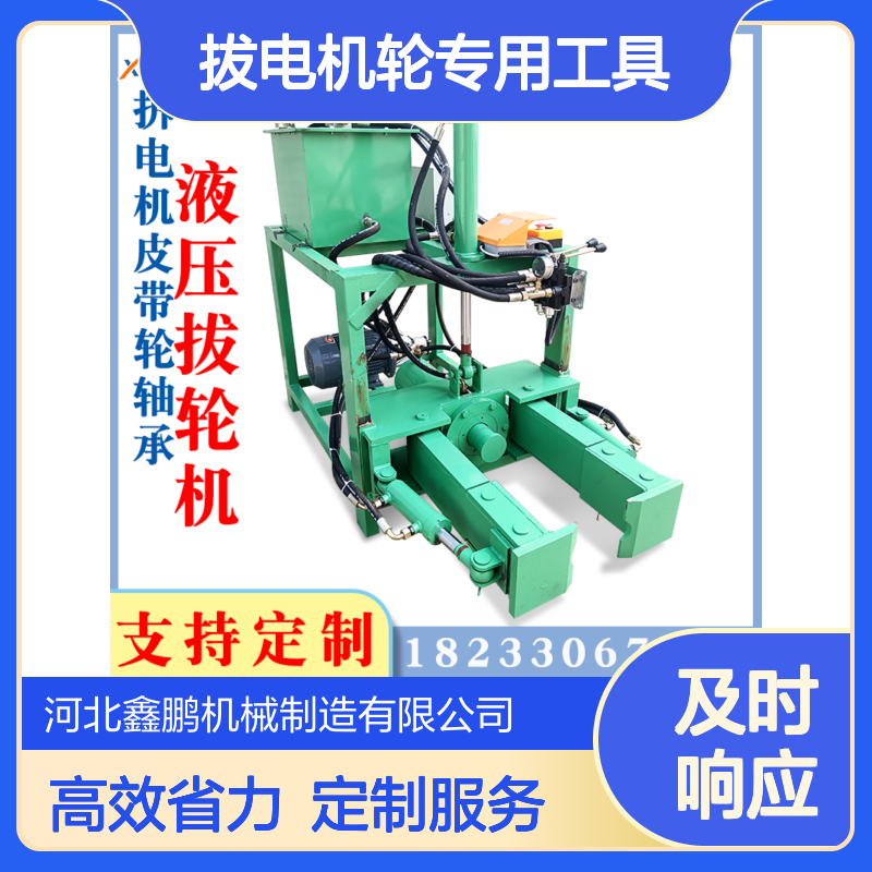 鑫鹏100吨电机拔轮器 拔电机轮专用工具 电动机维修拆解神器