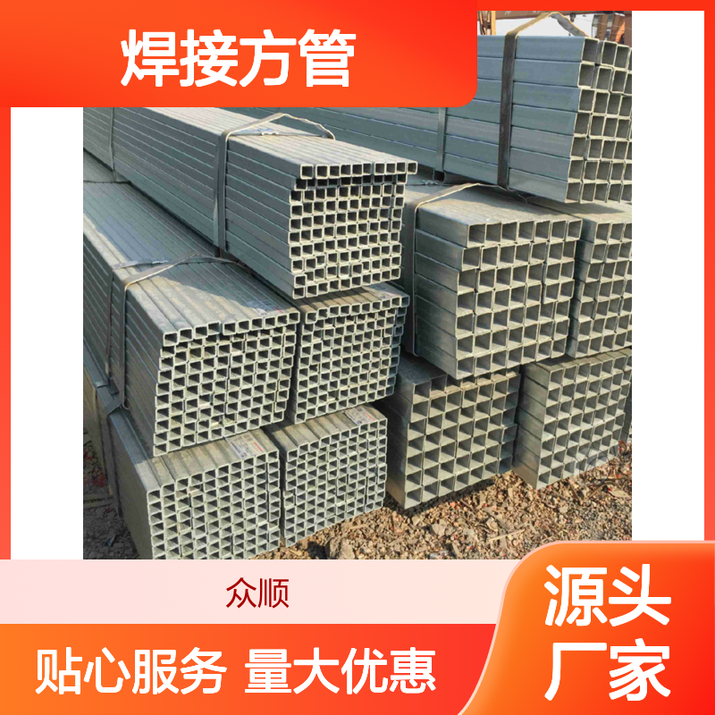 众顺金属98*98*8焊接方管 工艺优良 耐腐蚀强 切面平整