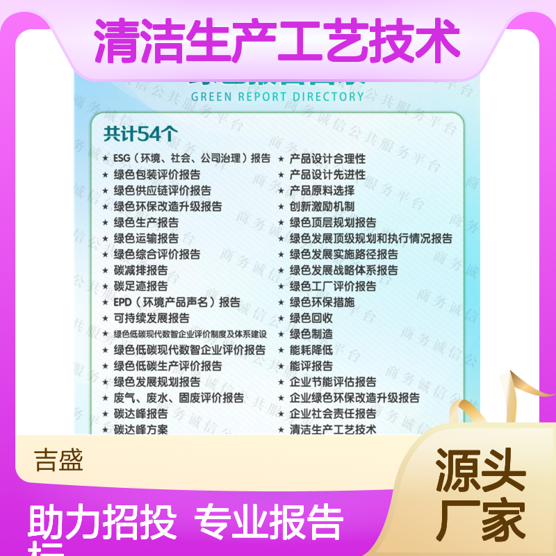 清洁生产工艺技术绿色报告办理服务 专业编制