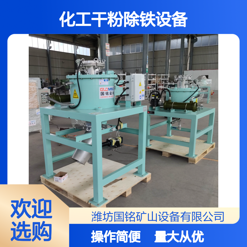 耐用型化工干粉除铁设备 强磁吸附 高效分离筛选 全国联保