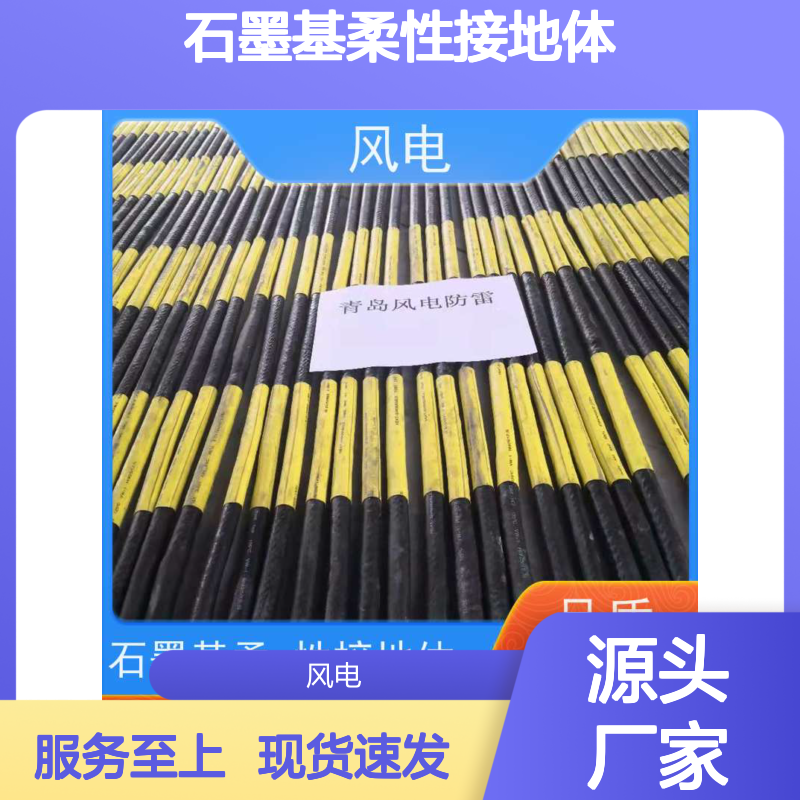 石墨基柔性接地体 防雷降阻材料 配电线路高压线路专用 品类齐全