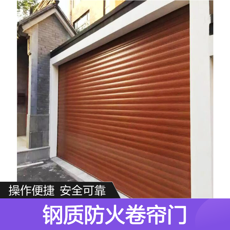 钢质防火卷帘门 电力驱动 轻便灵活 美观时尚 安全可靠