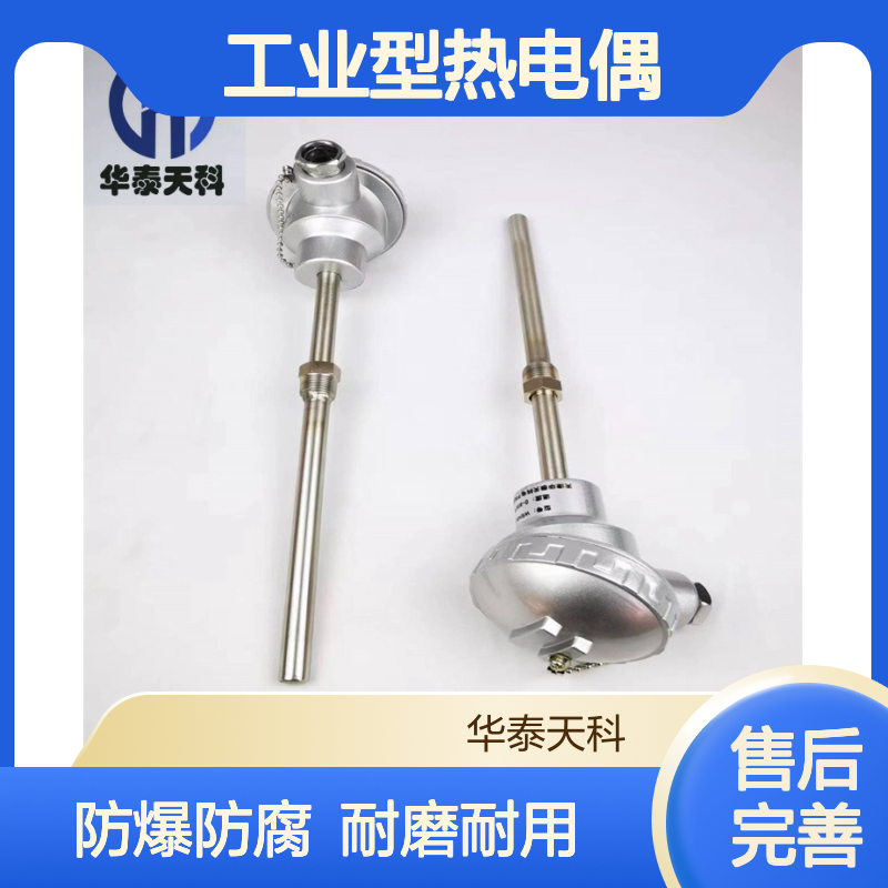 工业型热电偶 防爆型 防腐耐磨 陶瓷生产厂可用 结构简单 适用性强