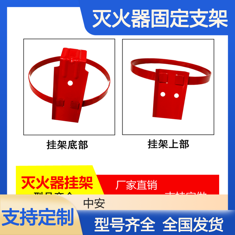 灭火器固定支架 挂架不锈钢3kg4公斤 挂式放墙上放置架托架 消防器材