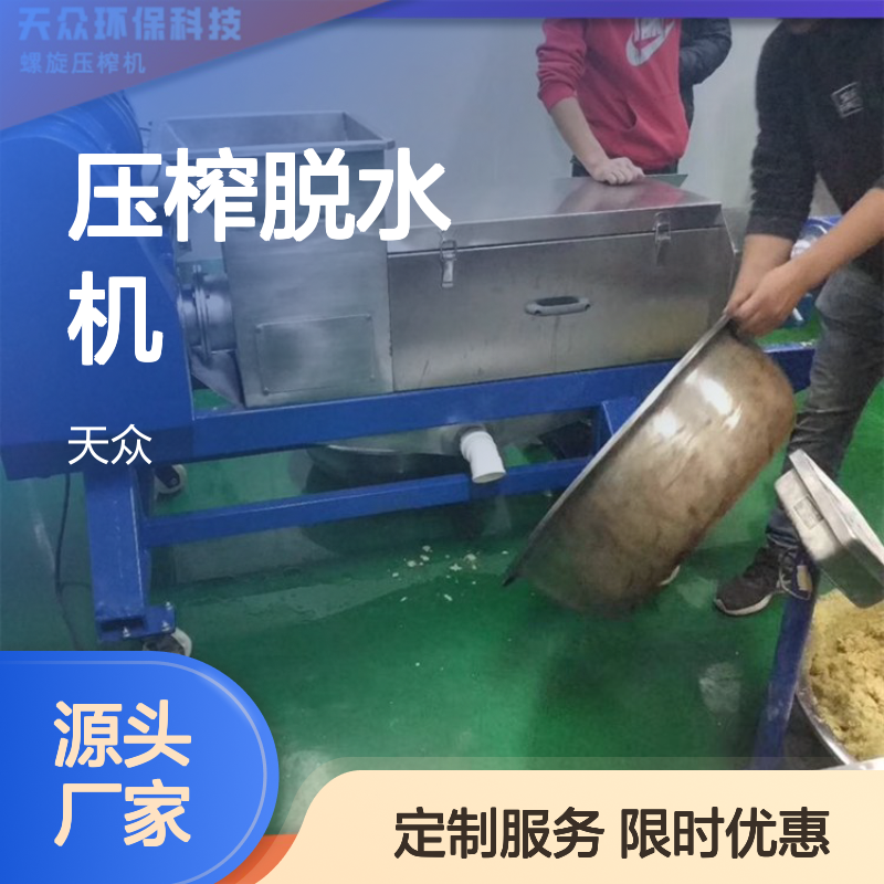 压榨机生产厂家 1.5吨压榨脱水机 天众环保 垃圾脱水挤干机 种类