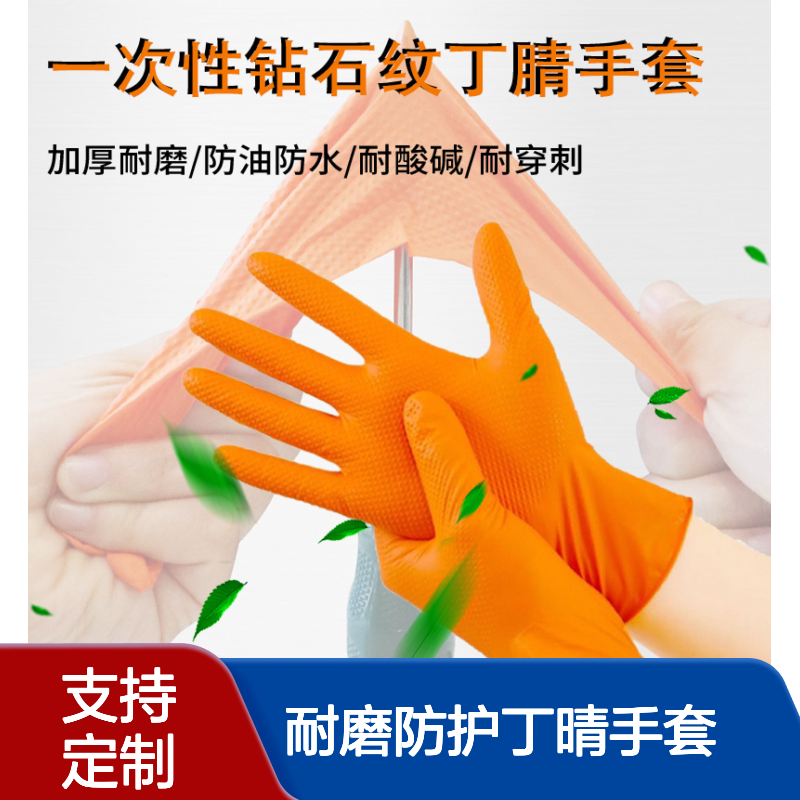 鑫阔现货特厚钻石纹一次性丁腈手套 家用厨房工业耐磨防护丁晴手套