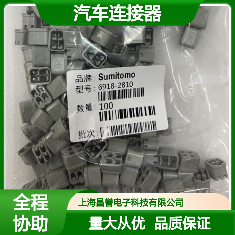 64318-3018住友SUMITOMO汽车连接器 插接件 稳定传输信号
