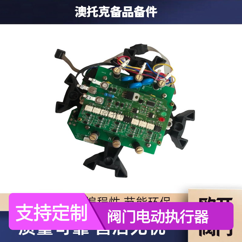 澳托克阀门电动执行器IKM25/24+ZJ7-120YB键盘板AUTORK顺丰包邮