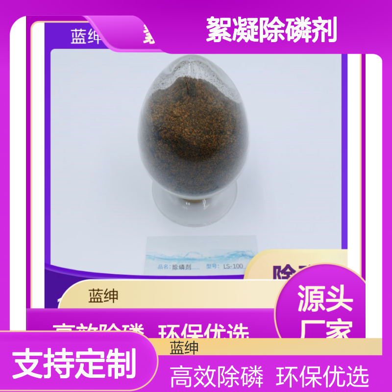 改善水质 絮凝除磷剂 线路板废污水 多功能性 蓝绅环保