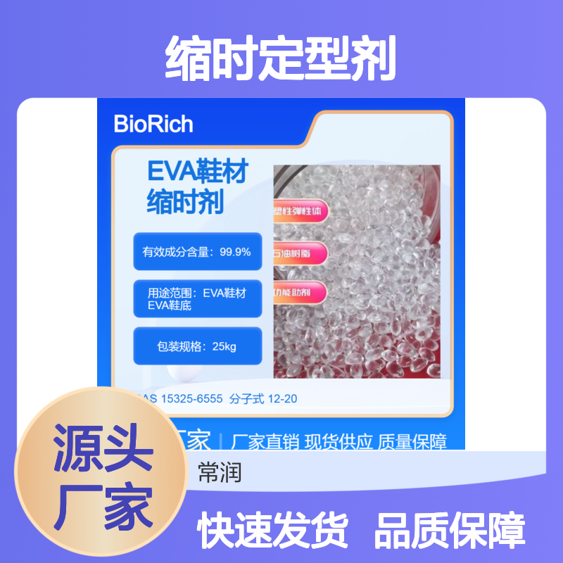 EVA鞋材加工缩时定型剂 提高流动性 抗收缩性 成核助剂