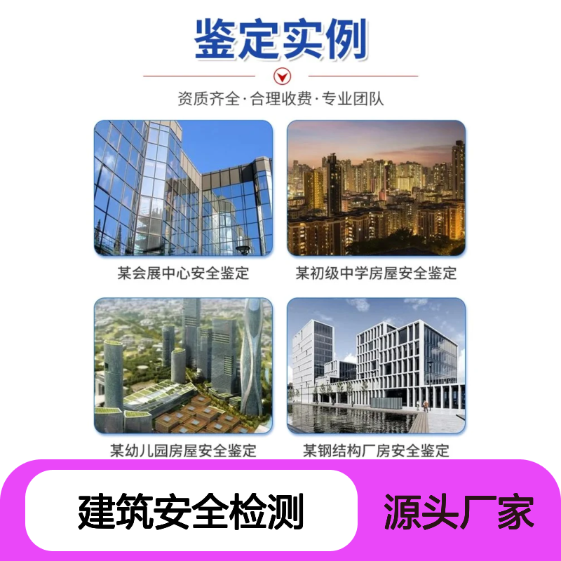 金顺品牌广告牌建筑结构安全检测鉴定报告 服务好业务覆盖广 24小时