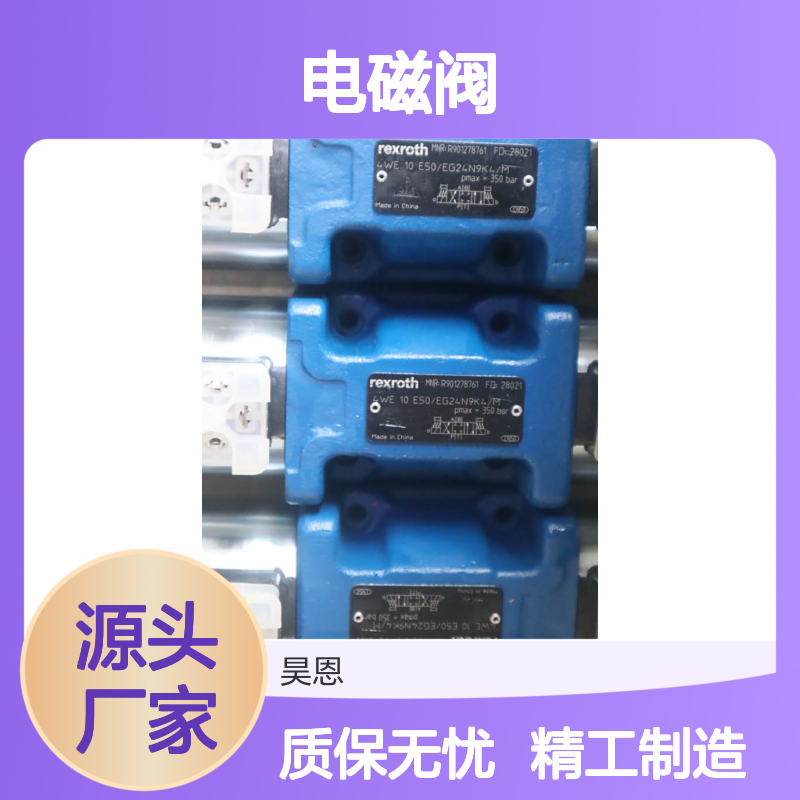 R901278761 4WE10E51/EG24N9K4/M 德国力士乐REXROTH电磁阀