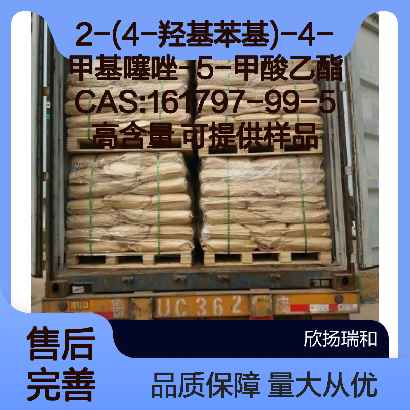 2-(4-羟基苯基)-4-甲基噻唑-5-甲酸乙酯 CAS161797-99-5 高含量