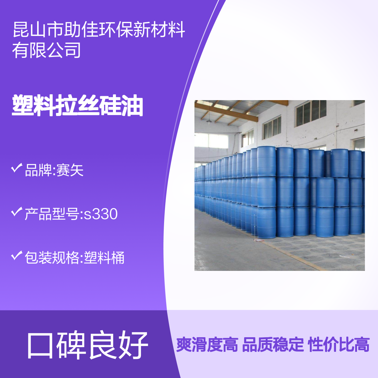 不粘滑爽好用的塑料拉丝硅油好用性价比高选赛矢牌