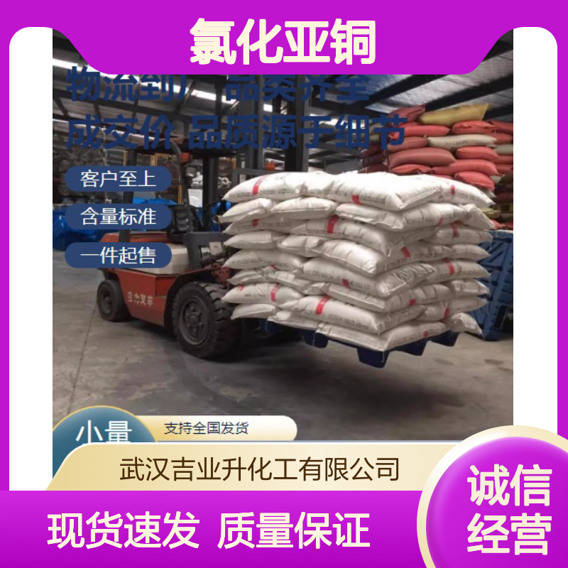 氯化亚铜 7758-89-6 灰白色粉末 98% 催化剂媒染剂