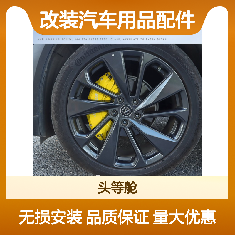 优选铝合金刹车钳罩 长安UNIT运动升级
