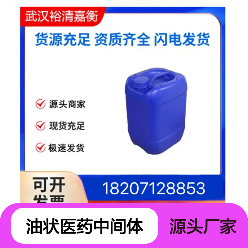 椰油酰胺丙基甜菜碱CAS:61789-40-0无色油状医药中间体