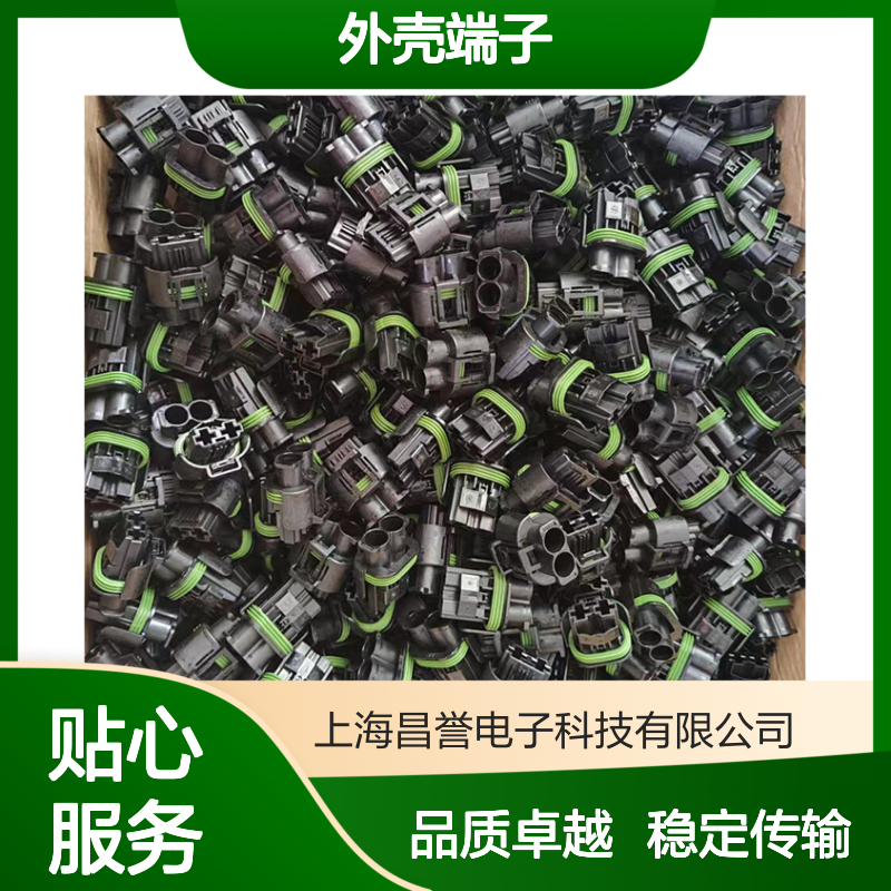 TE外壳端子接插件1534149-1 连接器原装正品 稳定可靠耐用