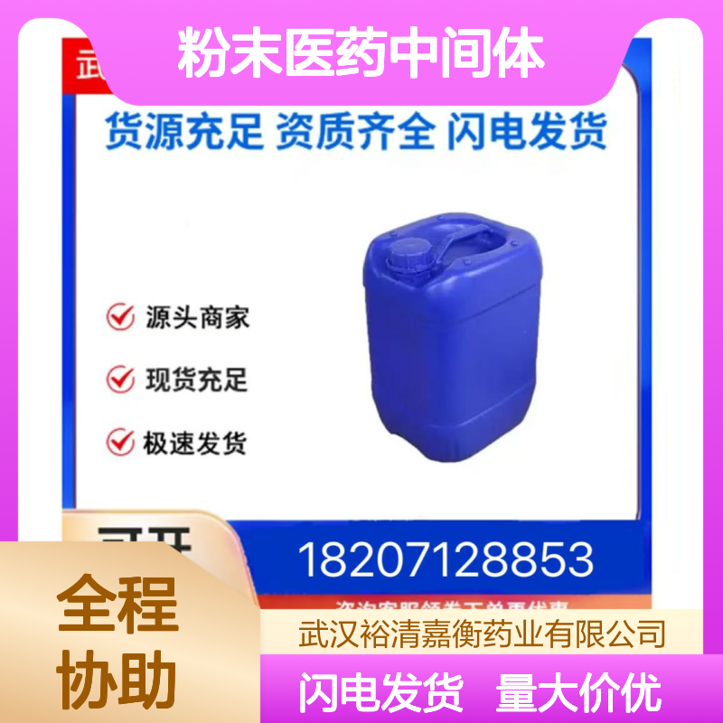 维生素B6 CAS:8059-24-3 白色粉末状 医药中间体原料 货源稳定充足