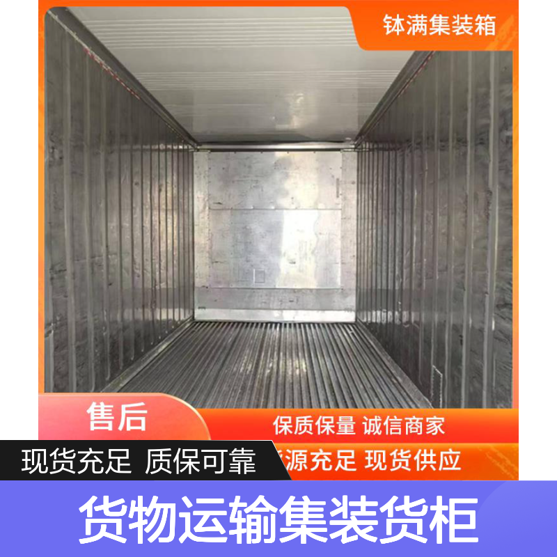 40RH冷藏集装箱租赁 货物运输集装货柜 结构坚固耐用强 运输安全保障