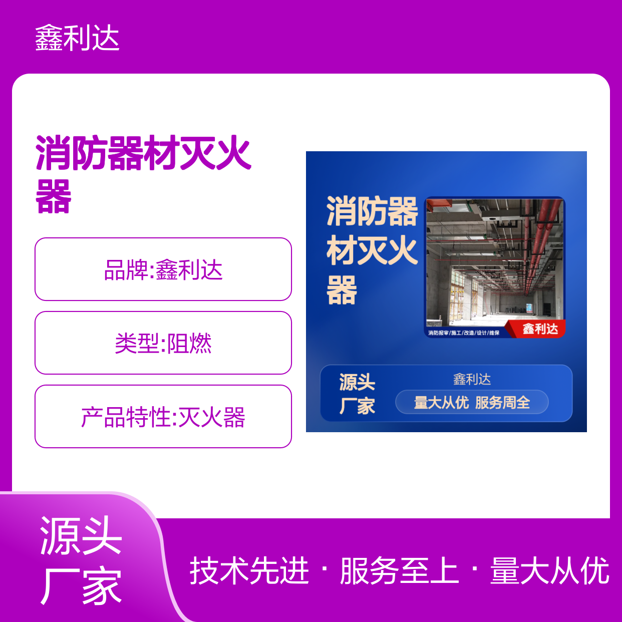 鑫利达消防器材灭火器 一站式维修检测服务 技术精悍