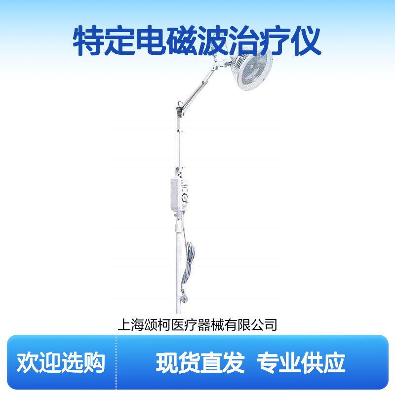 华佗Hwato TDP12-DL 特定电磁波治疗仪 医用康复理疗设备