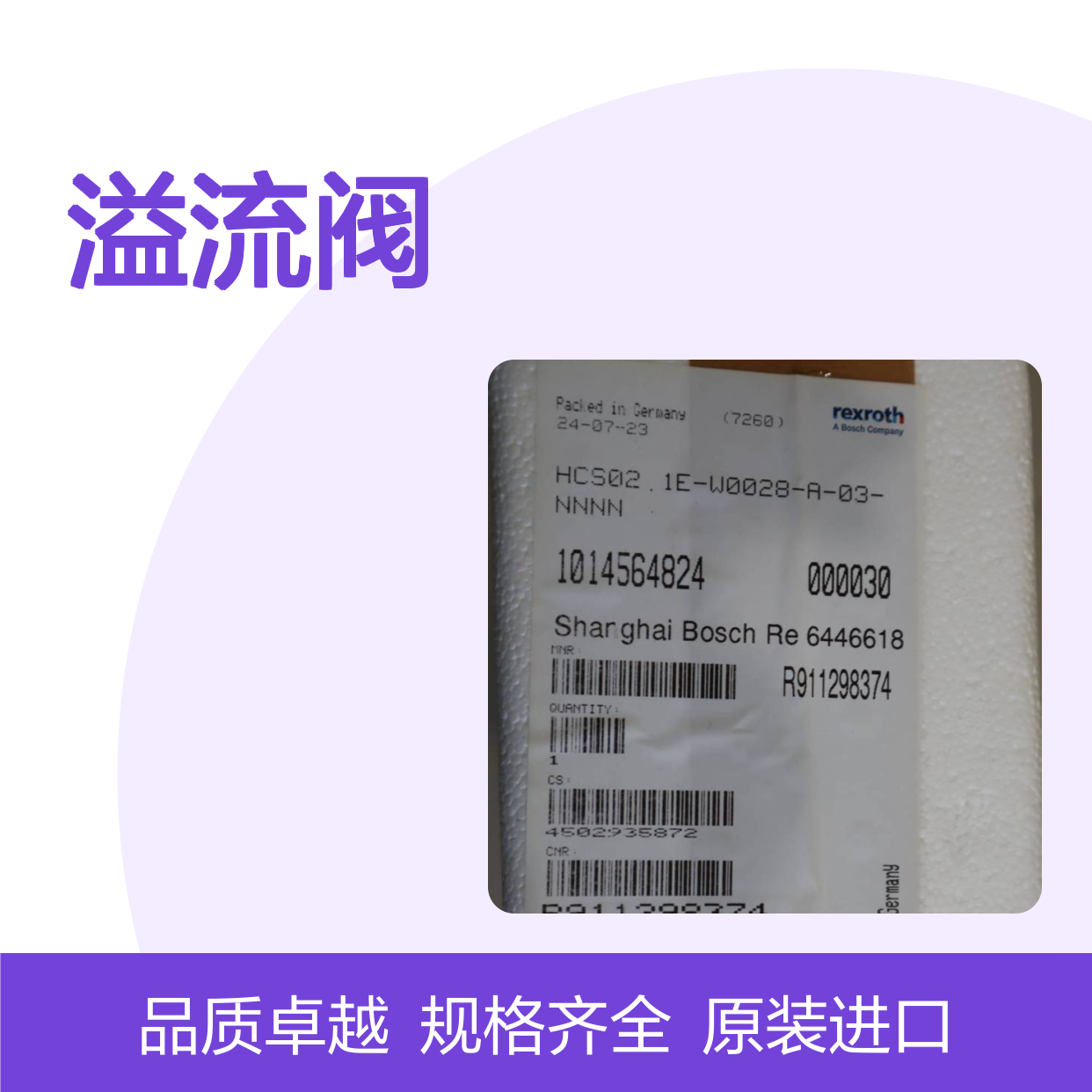 供应溢流阀 R911298374 HCS02.1E-W0028-A-03-NNNN