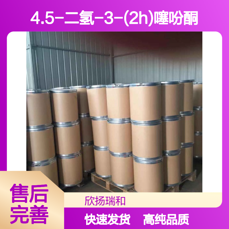 四氢噻吩-3-酮 CAS: 1003-04-9 高含量 4.5-二氢-3-(2H)噻吩酮