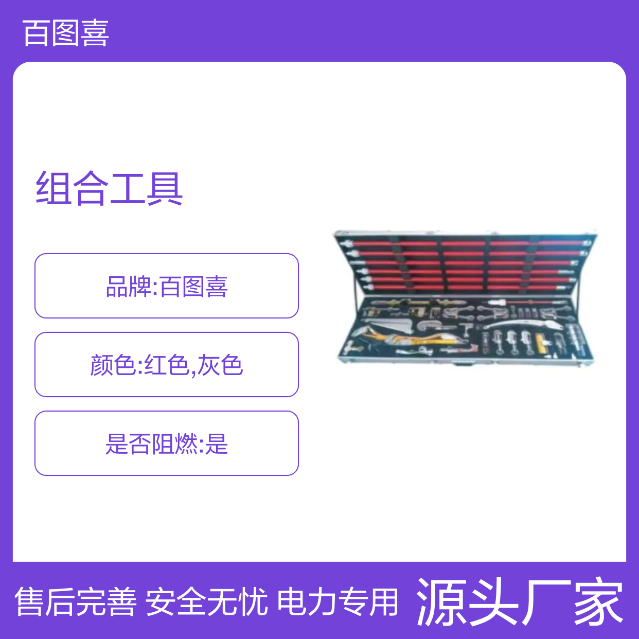 百图喜供应 绝缘杆组合工具 6根带连接头操作杆