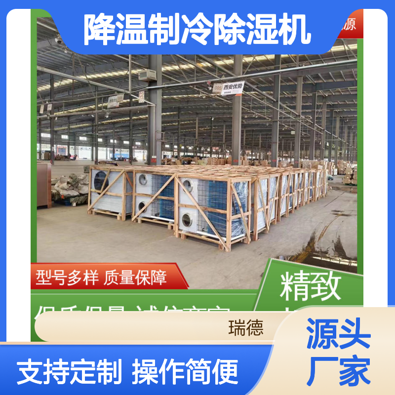 瑞德粮仓降温制冷除湿机 可定制 性能强悍 安装便捷