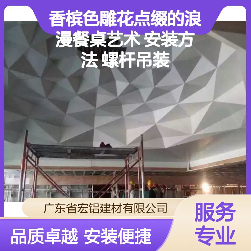 香槟色雕花金属吊顶 螺杆吊装 时尚奢华 客厅餐厅优选