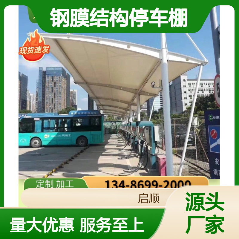 启顺钢膜结构停车棚 定制加工全国安装 十五年质保