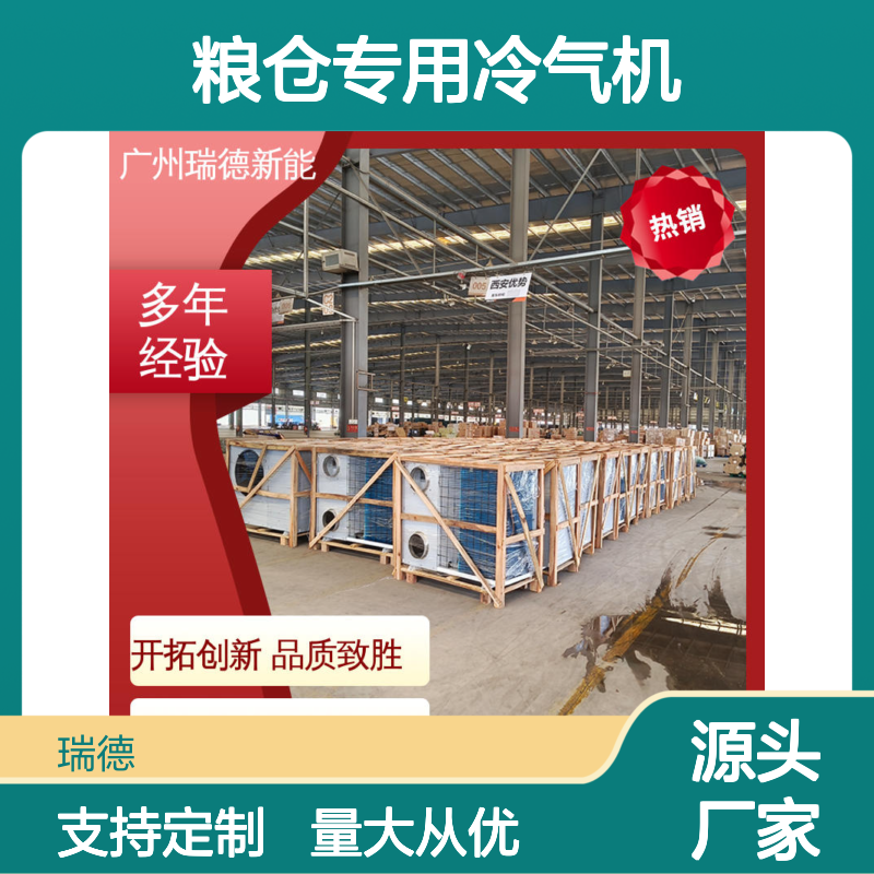 粮仓专用冷气机 可定制高效节能 安装便捷 品质优越