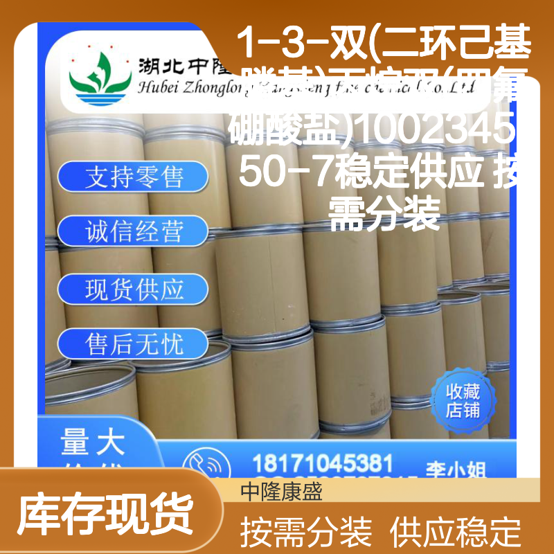 1-3-双(二环己基膦基)丙烷双(四氟硼酸盐)1002345-50-7 按需分装