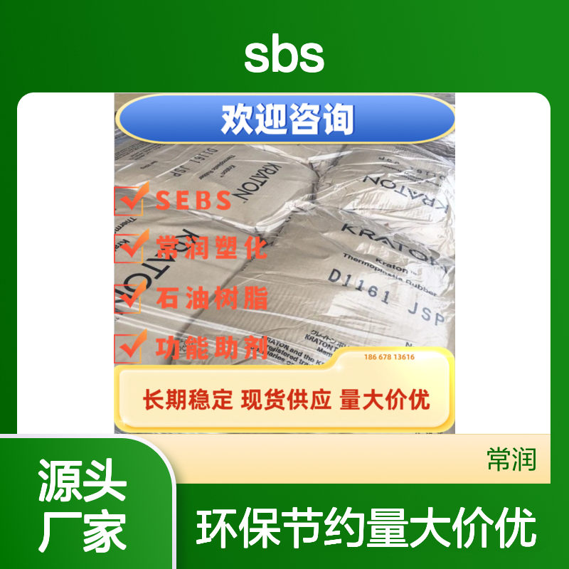 美国科腾 SBS D1186 热塑性弹性体 粘合剂 增韧改性 鞋材 沥青改性
