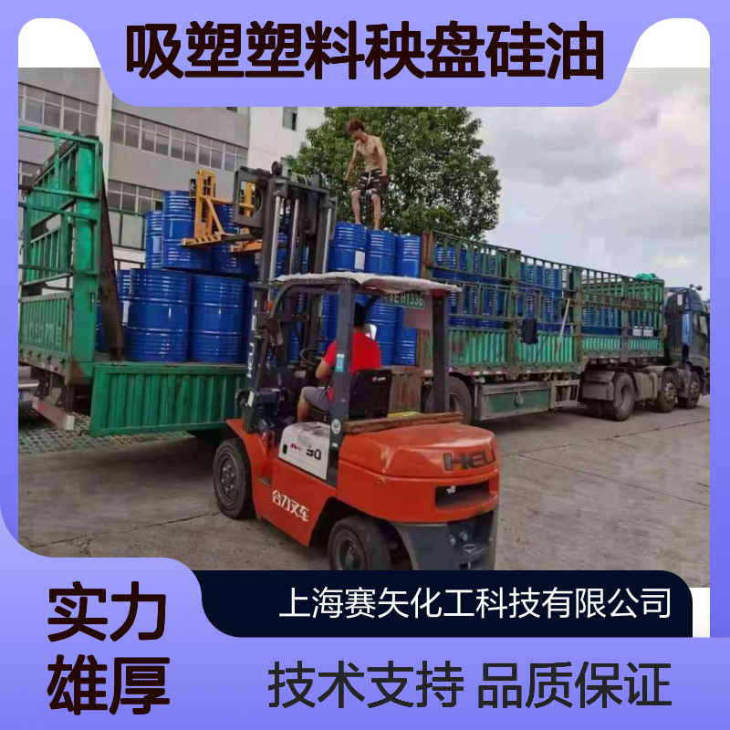 吸塑塑料秧盘硅油SH-S120B 爽滑无味 耐酸碱 品质保证