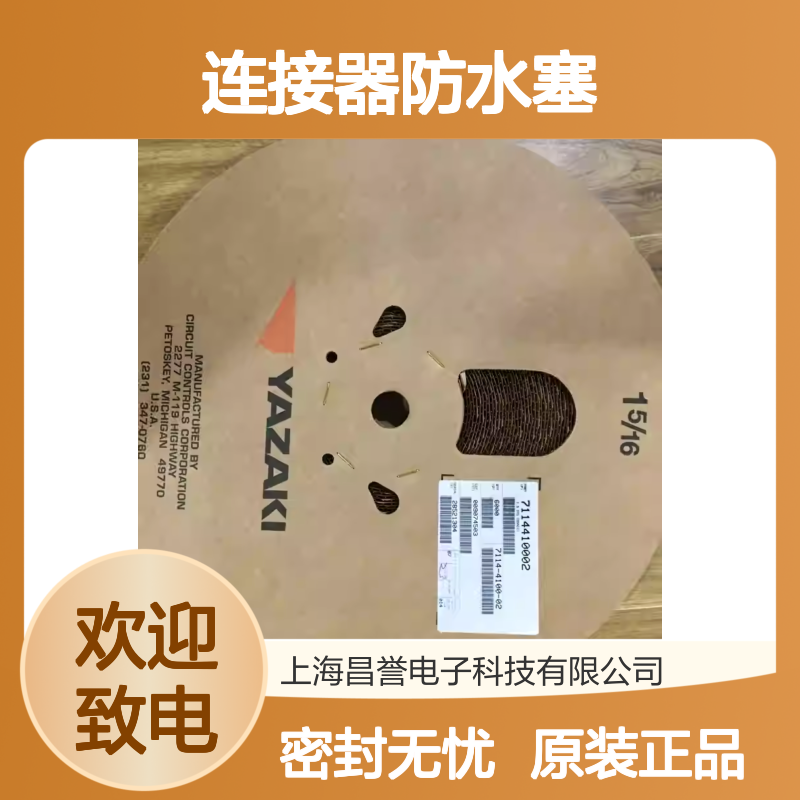 7165-0356 YAZAKI矢崎原装正品 汽车电子连接器专用防水塞