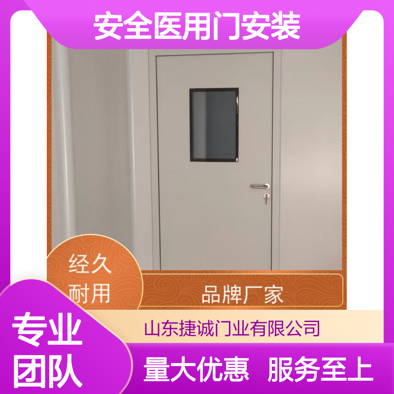 捷诚 安全医用门安装 医院病房手术室专用钢质门