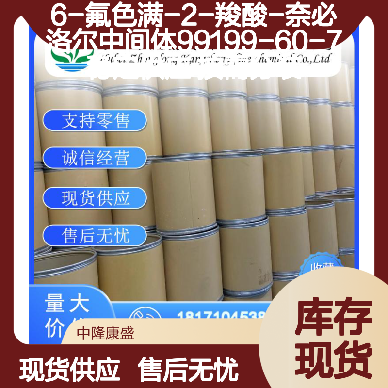 6-氟色满-2-羧酸-奈必洛尔中间体99199-60-7稳定供应 按需分装