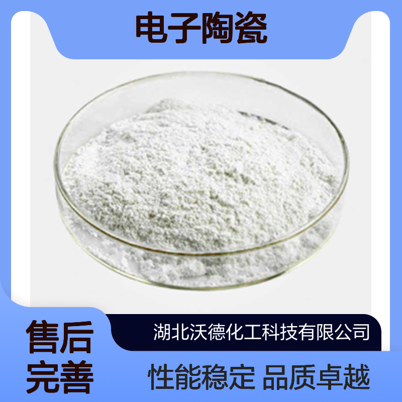 钛酸钡12047-27-7用于电子陶瓷、PTC热敏电阻制造
