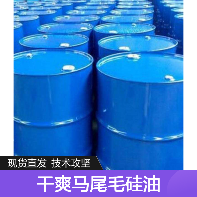 干爽马尾毛硅油 赛矢化工专业研发 适用于纺织化纤领域 爽滑效果显著