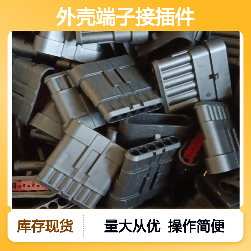 TE外壳端子接插件DT2P-BT 原装正品 连接稳固可靠