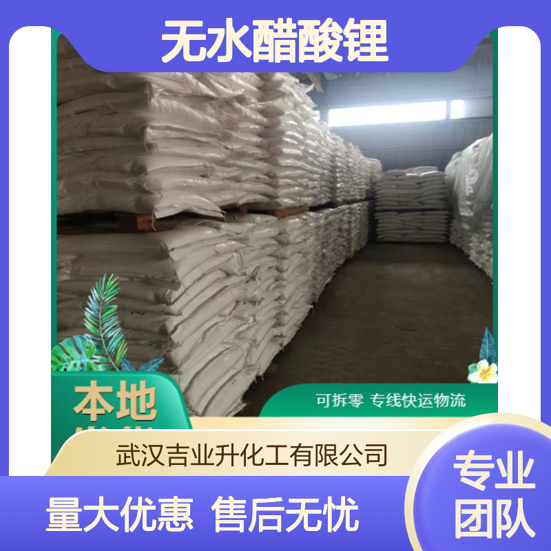 现货批发 546-89-4 无水醋酸锂 白色粉末 有机反应催化 99%